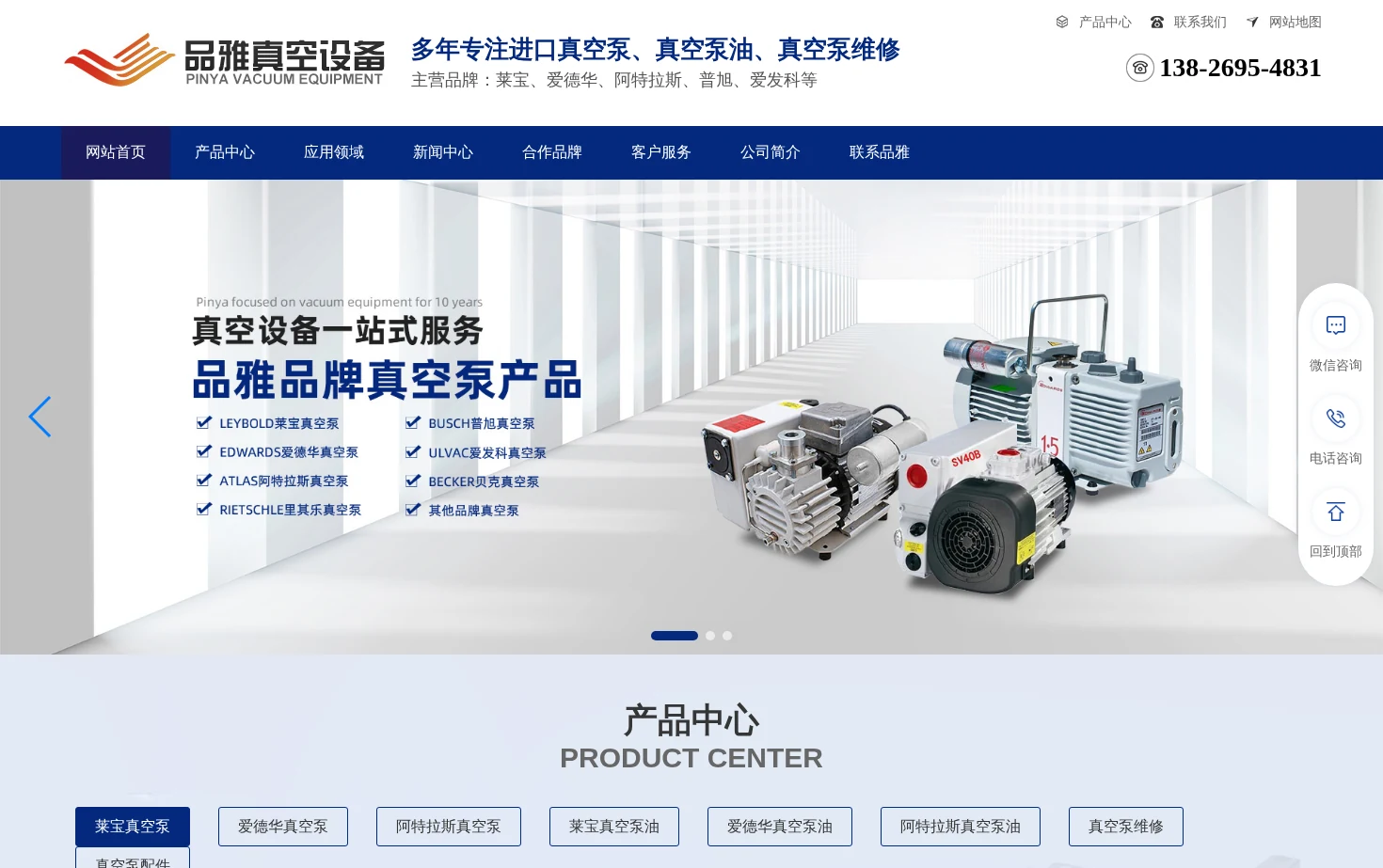 东莞市品雅真空设备有限公司 页面快照
